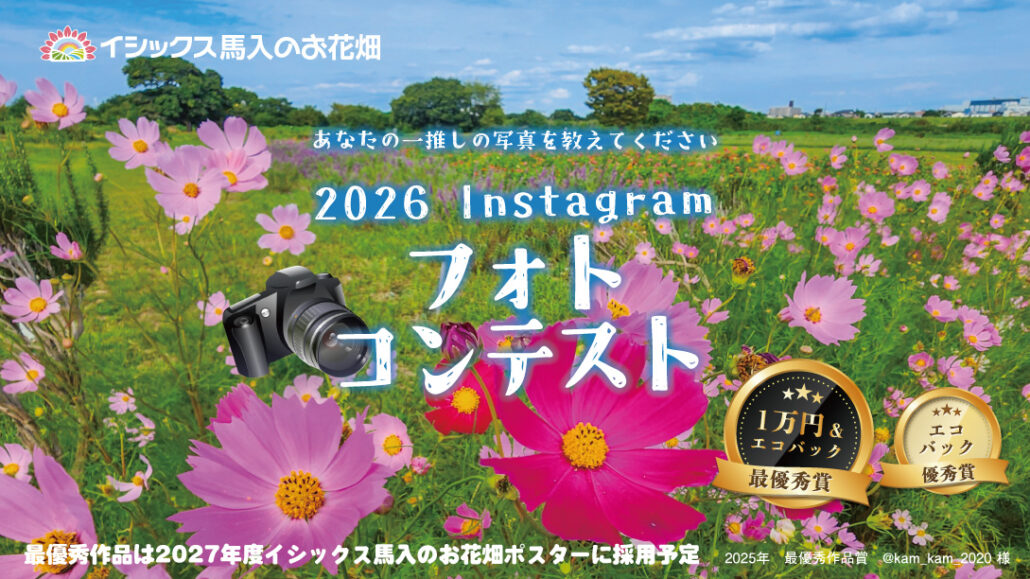 写真コンテスト2026